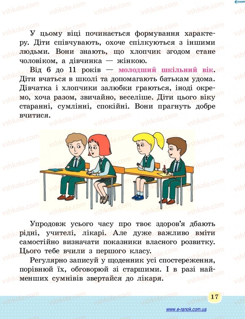 Страница 17 | Підручник Основи здоров'я 4 клас Т.Є. Бойченко, Н.С. Коваль 2015