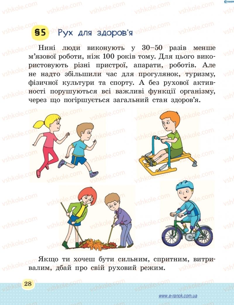 Страница 28 | Підручник Основи здоров'я 4 клас Т.Є. Бойченко, Н.С. Коваль 2015