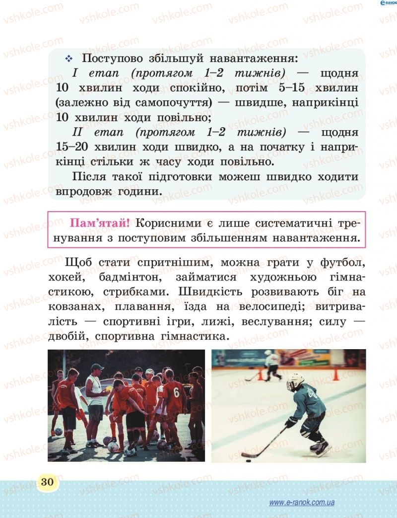 Страница 30 | Підручник Основи здоров'я 4 клас Т.Є. Бойченко, Н.С. Коваль 2015