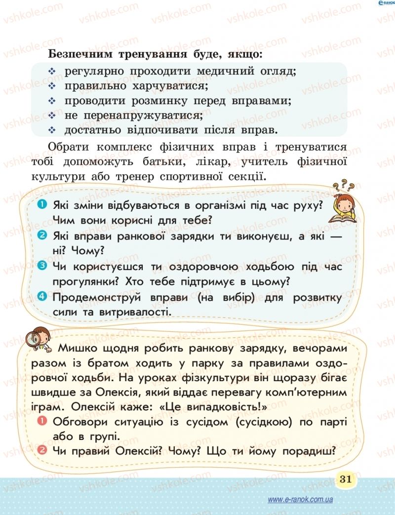 Страница 31 | Підручник Основи здоров'я 4 клас Т.Є. Бойченко, Н.С. Коваль 2015