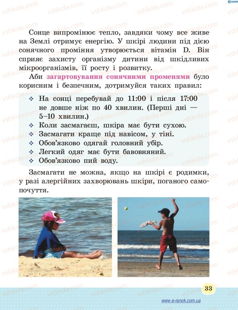 Страница 33 | Підручник Основи здоров'я 4 клас Т.Є. Бойченко, Н.С. Коваль 2015
