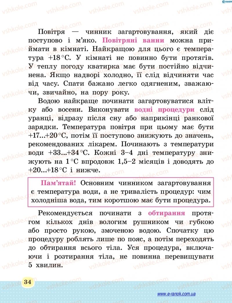 Страница 34 | Підручник Основи здоров'я 4 клас Т.Є. Бойченко, Н.С. Коваль 2015