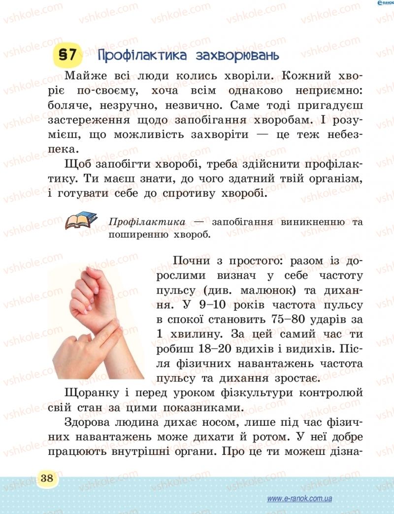 Страница 38 | Підручник Основи здоров'я 4 клас Т.Є. Бойченко, Н.С. Коваль 2015