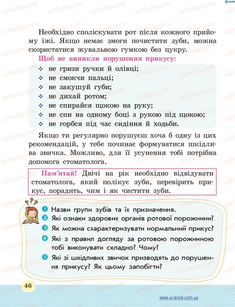 Страница 46 | Підручник Основи здоров'я 4 клас Т.Є. Бойченко, Н.С. Коваль 2015