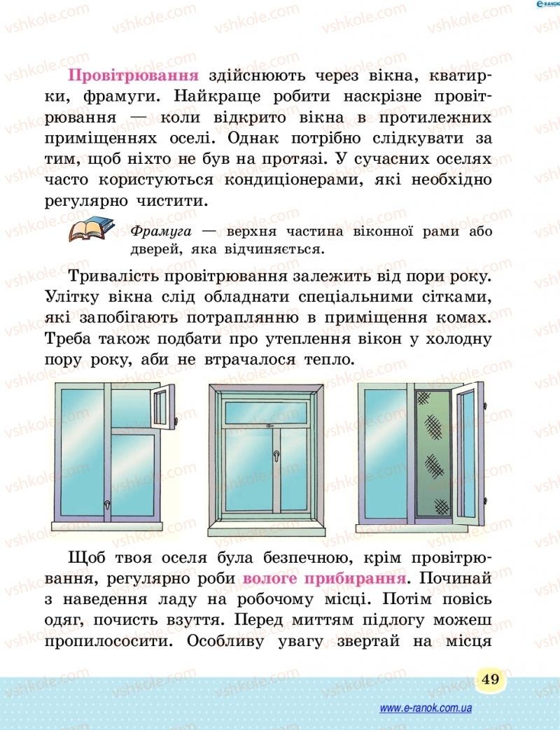 Страница 49 | Підручник Основи здоров'я 4 клас Т.Є. Бойченко, Н.С. Коваль 2015