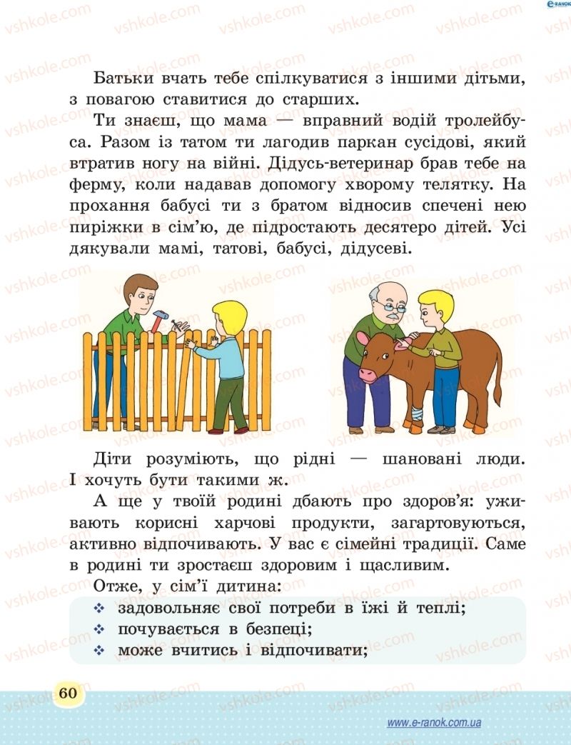 Страница 60 | Підручник Основи здоров'я 4 клас Т.Є. Бойченко, Н.С. Коваль 2015