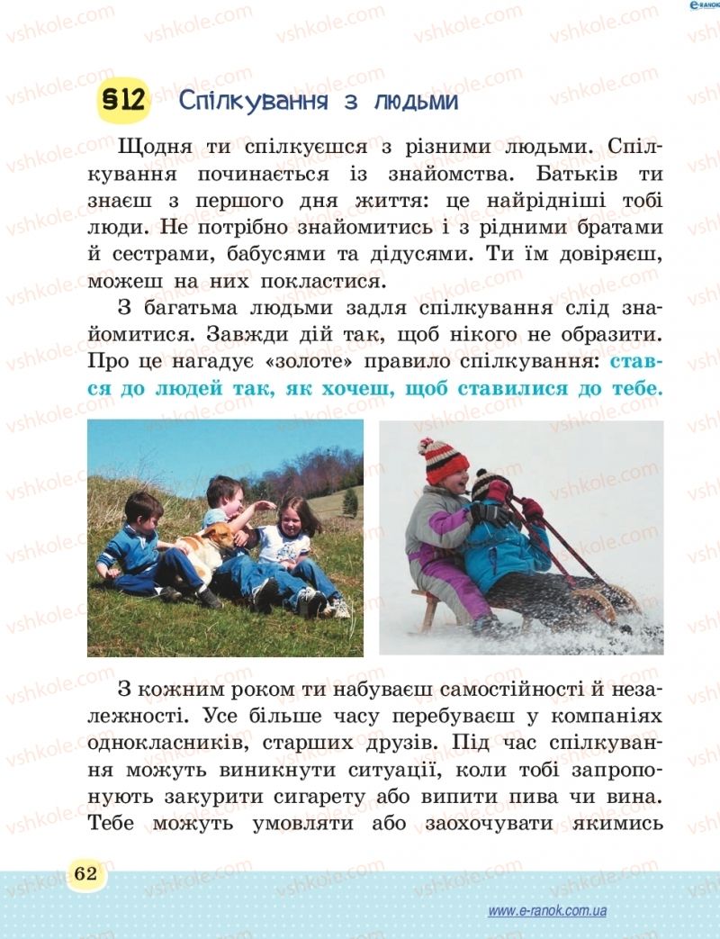 Страница 62 | Підручник Основи здоров'я 4 клас Т.Є. Бойченко, Н.С. Коваль 2015
