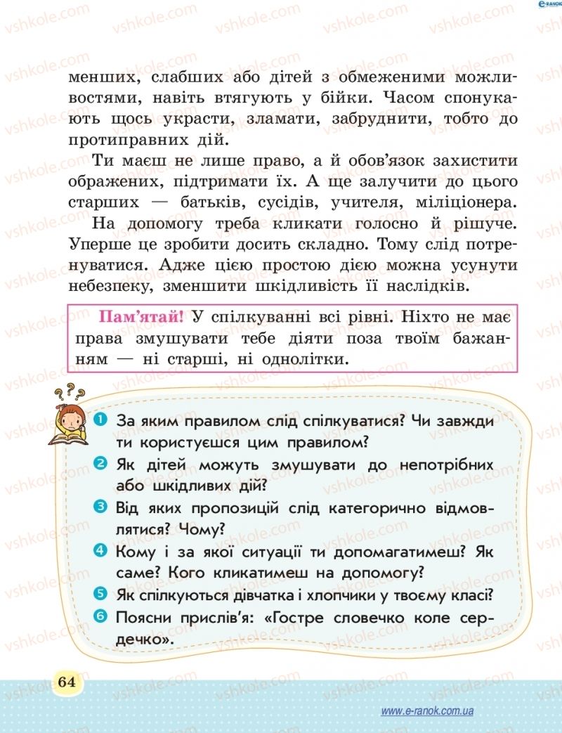 Страница 64 | Підручник Основи здоров'я 4 клас Т.Є. Бойченко, Н.С. Коваль 2015