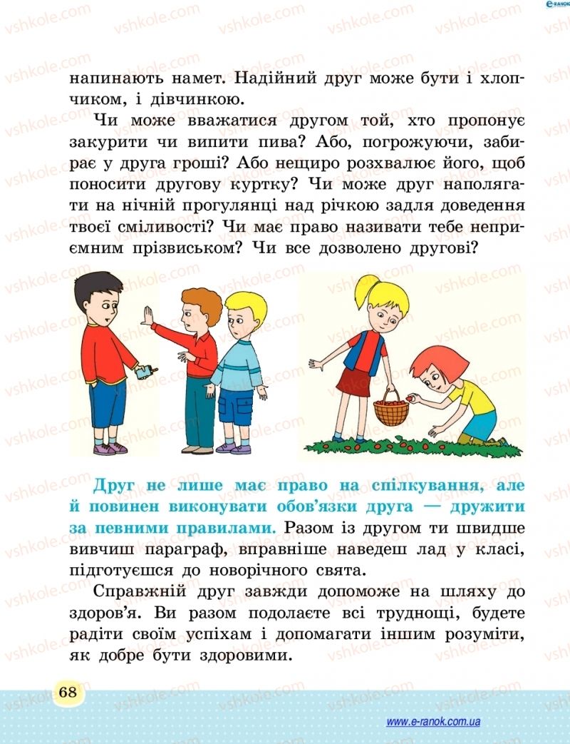 Страница 68 | Підручник Основи здоров'я 4 клас Т.Є. Бойченко, Н.С. Коваль 2015