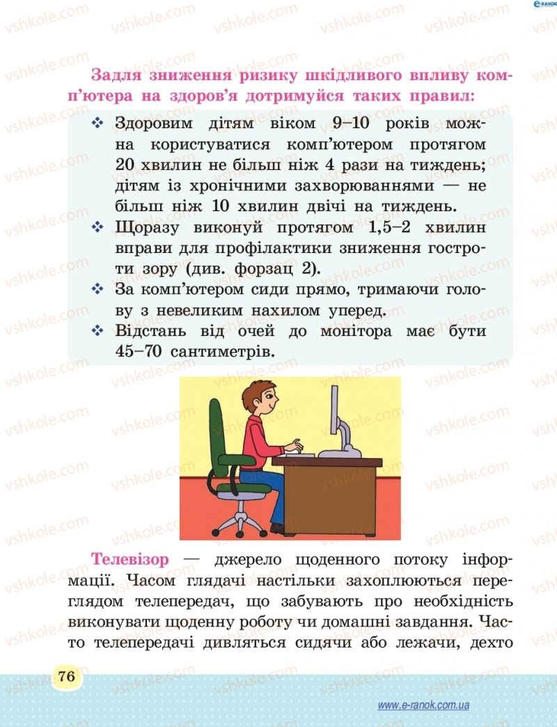 Страница 76 | Підручник Основи здоров'я 4 клас Т.Є. Бойченко, Н.С. Коваль 2015