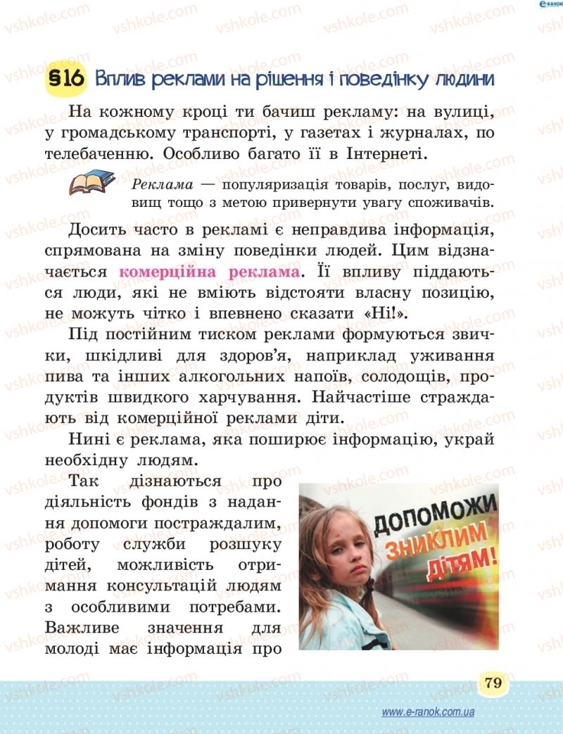 Страница 79 | Підручник Основи здоров'я 4 клас Т.Є. Бойченко, Н.С. Коваль 2015