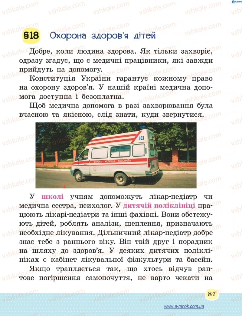 Страница 87 | Підручник Основи здоров'я 4 клас Т.Є. Бойченко, Н.С. Коваль 2015