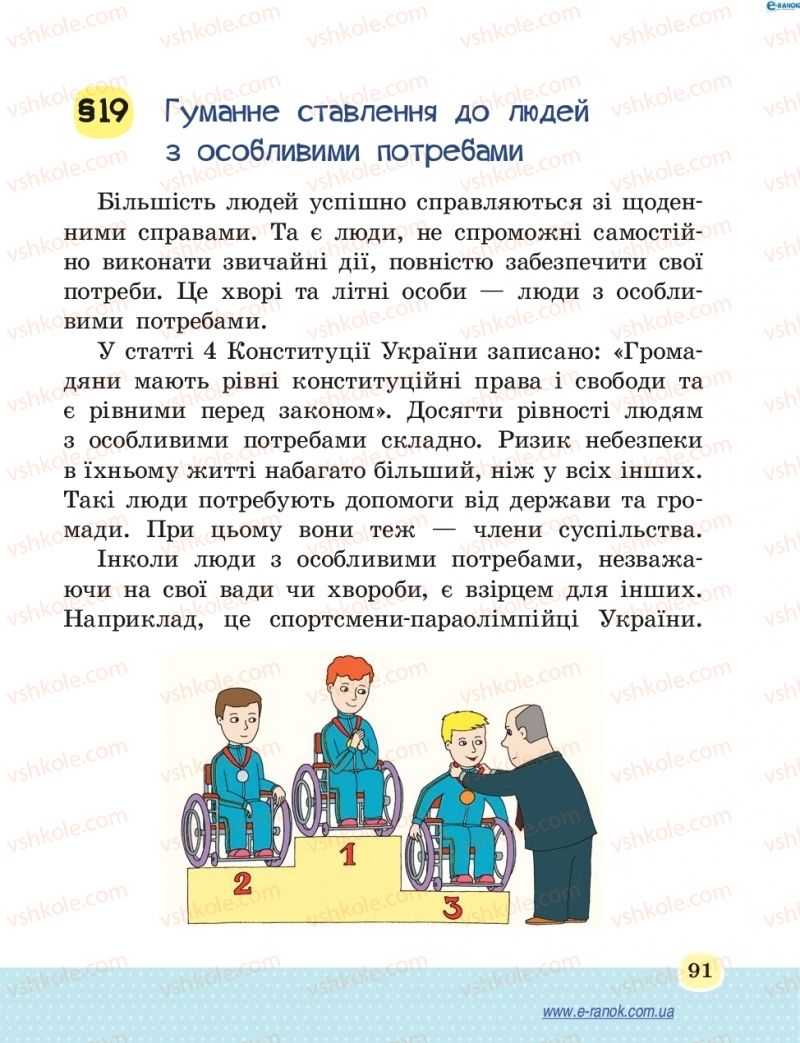 Страница 91 | Підручник Основи здоров'я 4 клас Т.Є. Бойченко, Н.С. Коваль 2015