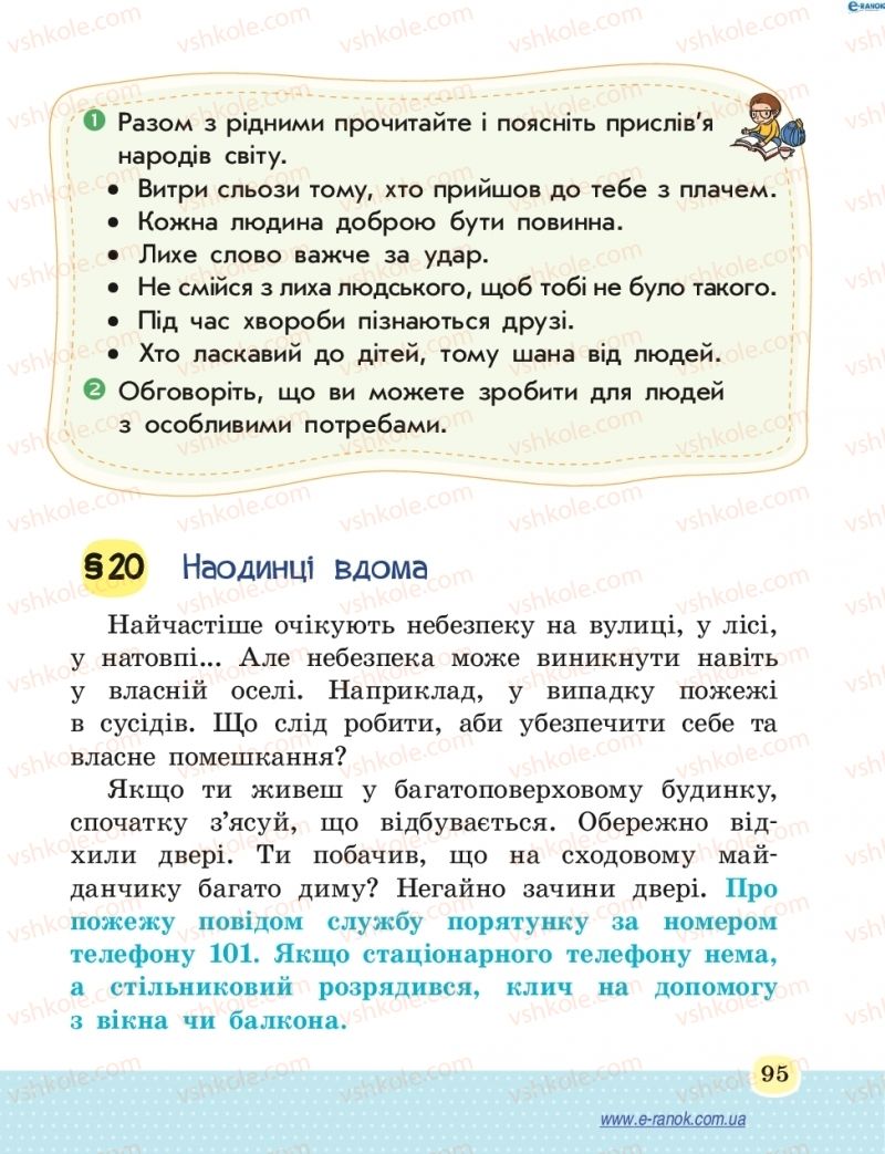 Страница 95 | Підручник Основи здоров'я 4 клас Т.Є. Бойченко, Н.С. Коваль 2015