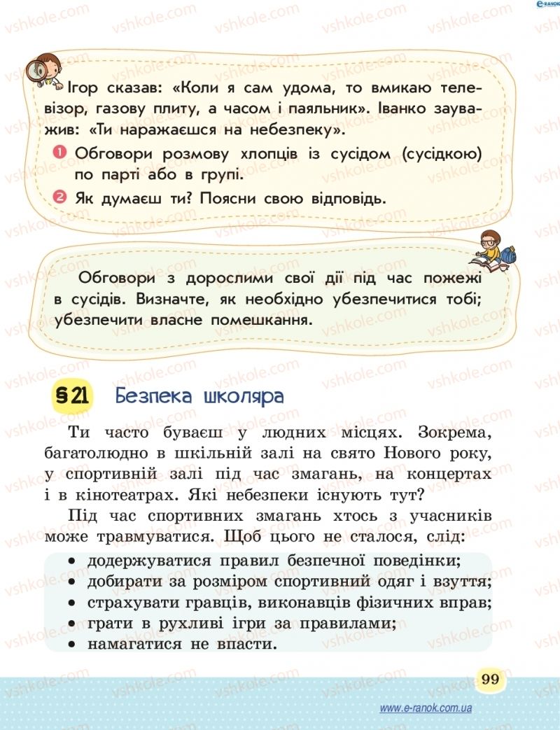 Страница 99 | Підручник Основи здоров'я 4 клас Т.Є. Бойченко, Н.С. Коваль 2015