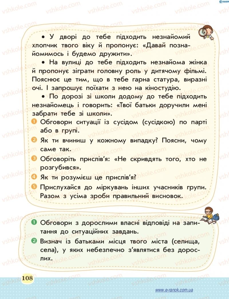 Страница 108 | Підручник Основи здоров'я 4 клас Т.Є. Бойченко, Н.С. Коваль 2015