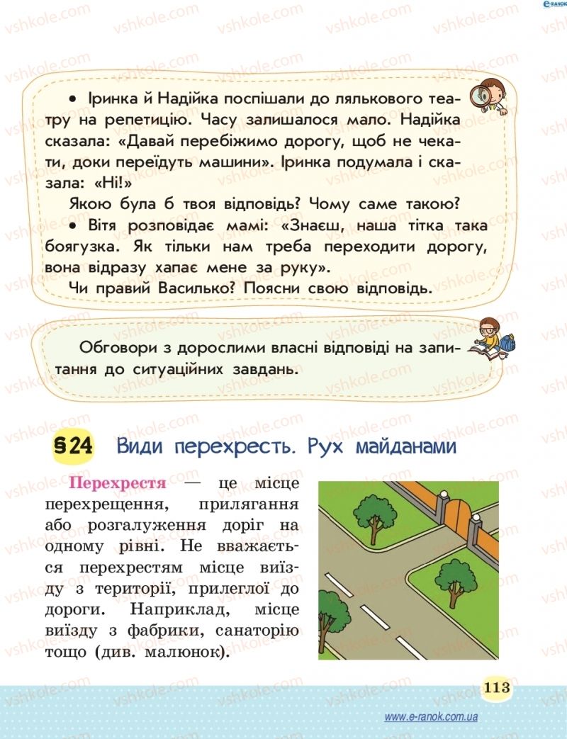 Страница 113 | Підручник Основи здоров'я 4 клас Т.Є. Бойченко, Н.С. Коваль 2015