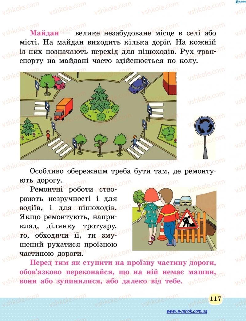 Страница 117 | Підручник Основи здоров'я 4 клас Т.Є. Бойченко, Н.С. Коваль 2015