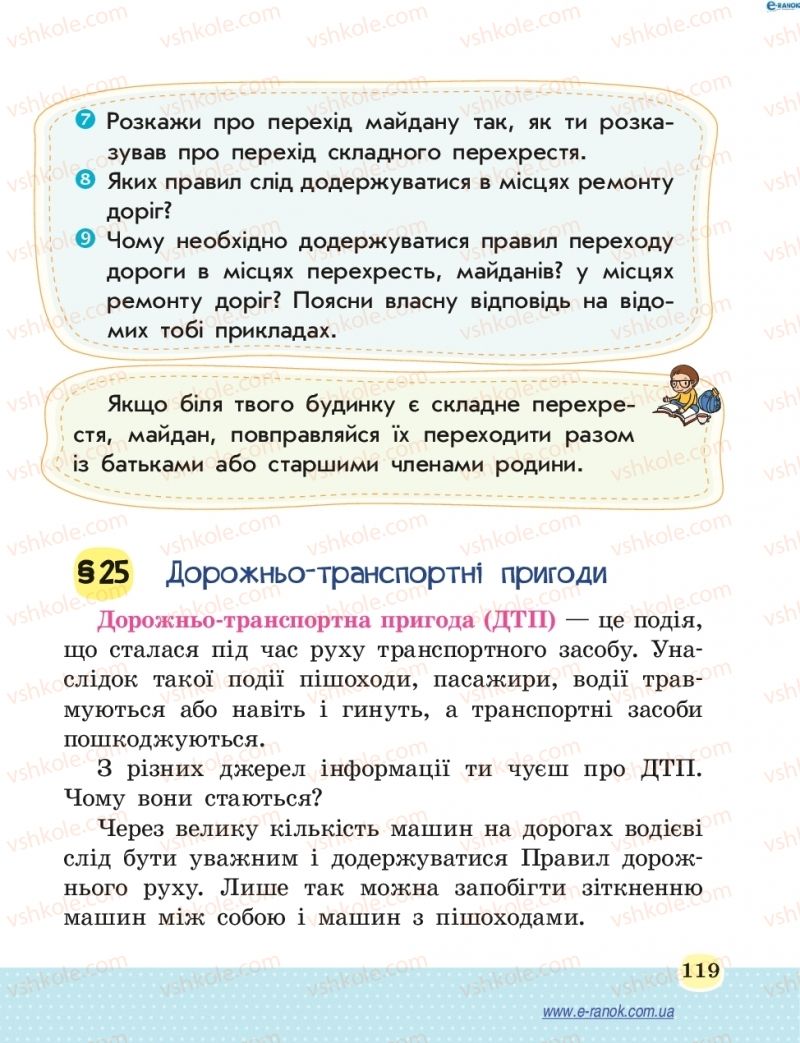 Страница 119 | Підручник Основи здоров'я 4 клас Т.Є. Бойченко, Н.С. Коваль 2015
