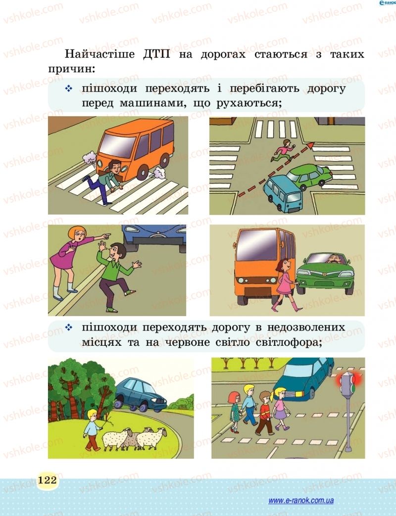 Страница 122 | Підручник Основи здоров'я 4 клас Т.Є. Бойченко, Н.С. Коваль 2015