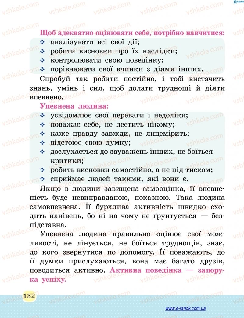 Страница 132 | Підручник Основи здоров'я 4 клас Т.Є. Бойченко, Н.С. Коваль 2015