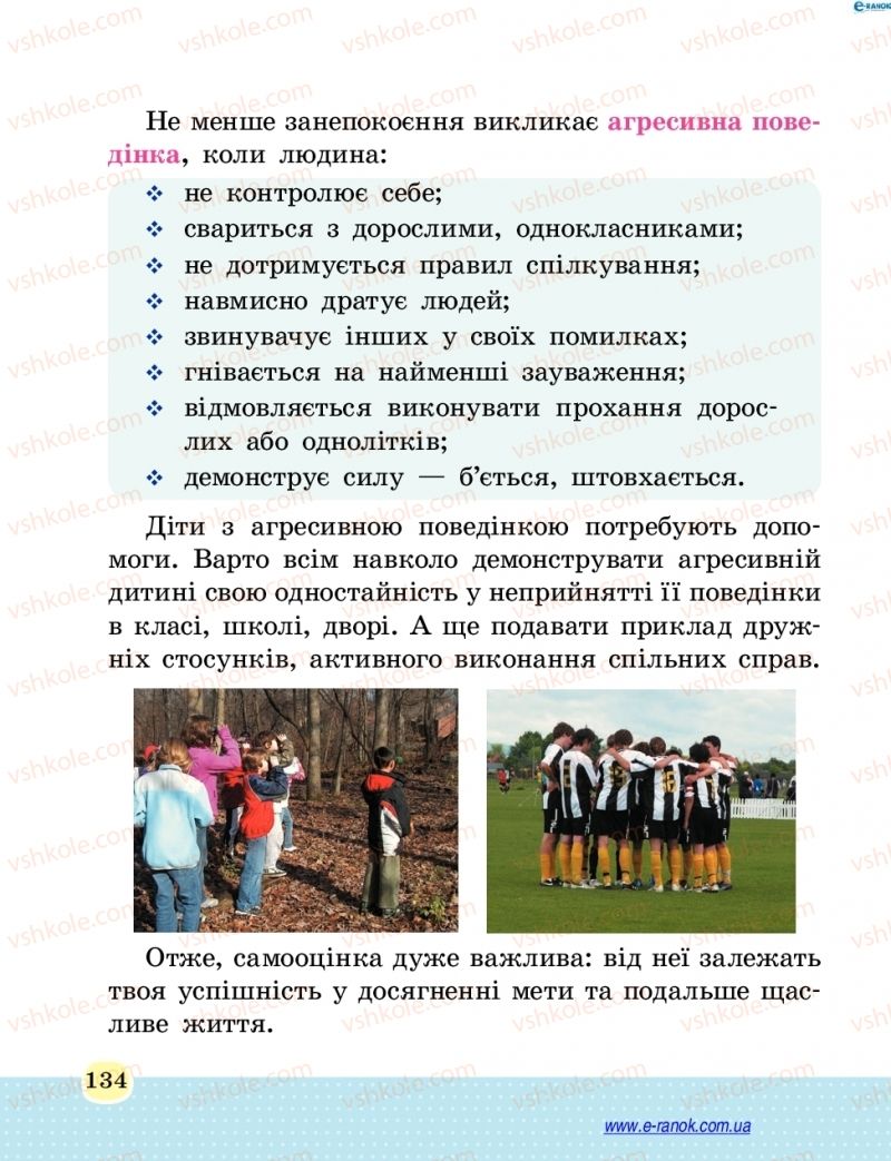Страница 134 | Підручник Основи здоров'я 4 клас Т.Є. Бойченко, Н.С. Коваль 2015