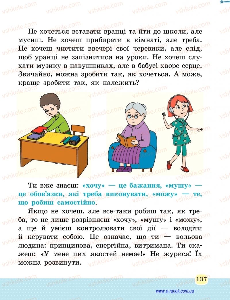 Страница 137 | Підручник Основи здоров'я 4 клас Т.Є. Бойченко, Н.С. Коваль 2015