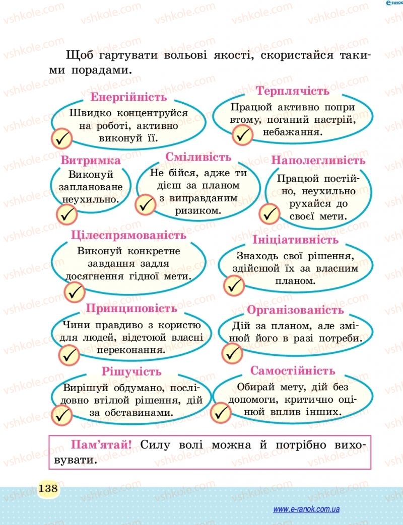 Страница 138 | Підручник Основи здоров'я 4 клас Т.Є. Бойченко, Н.С. Коваль 2015