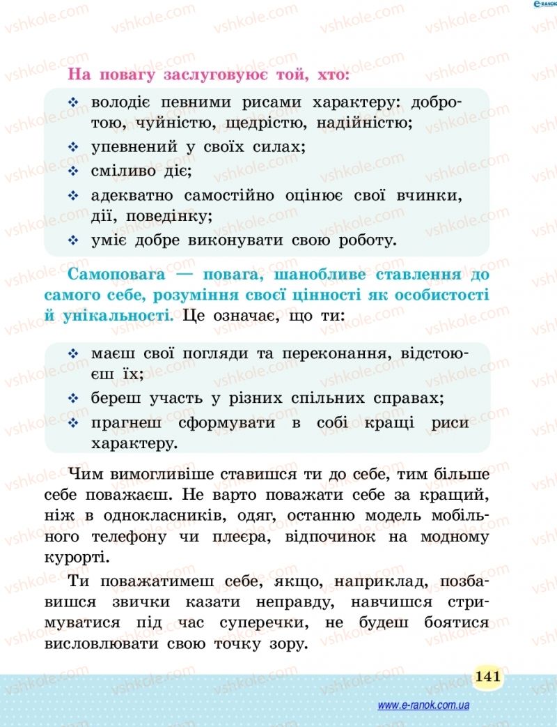 Страница 141 | Підручник Основи здоров'я 4 клас Т.Є. Бойченко, Н.С. Коваль 2015