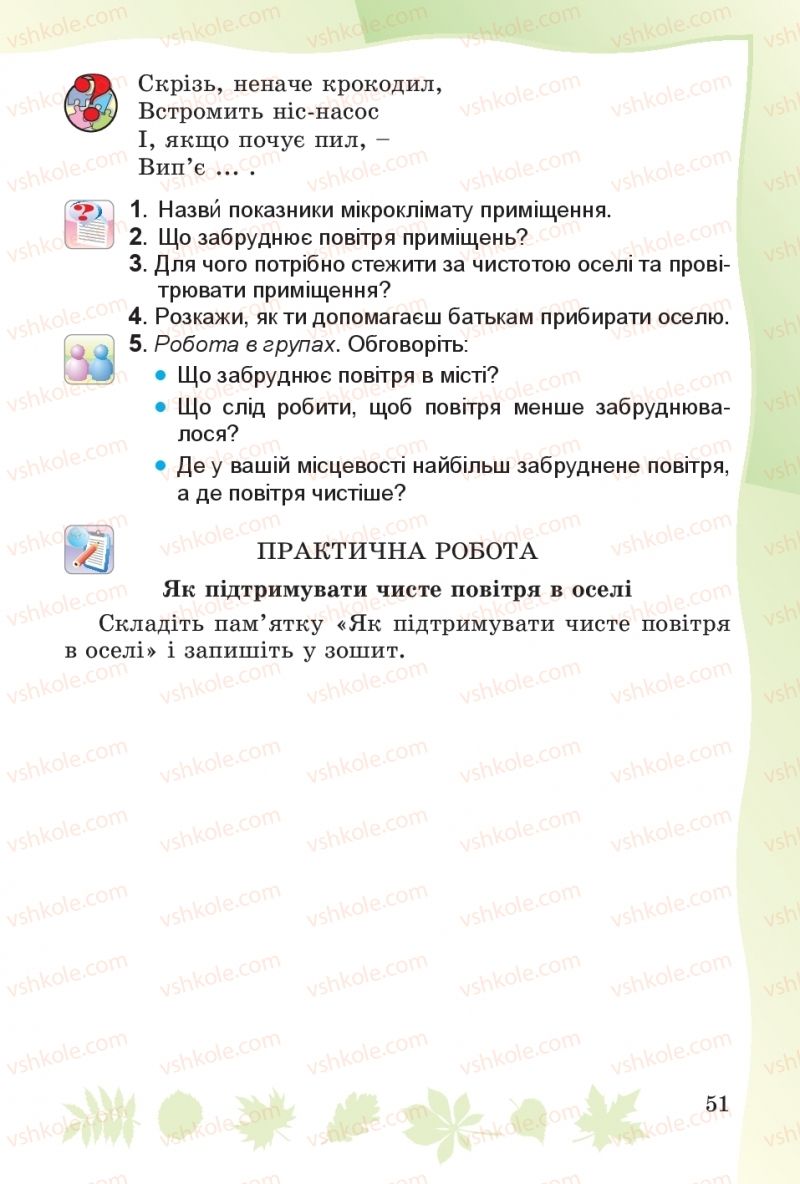 Страница 51 | Підручник Основи здоров'я 4 клас О.В. Гнaтюк 2015