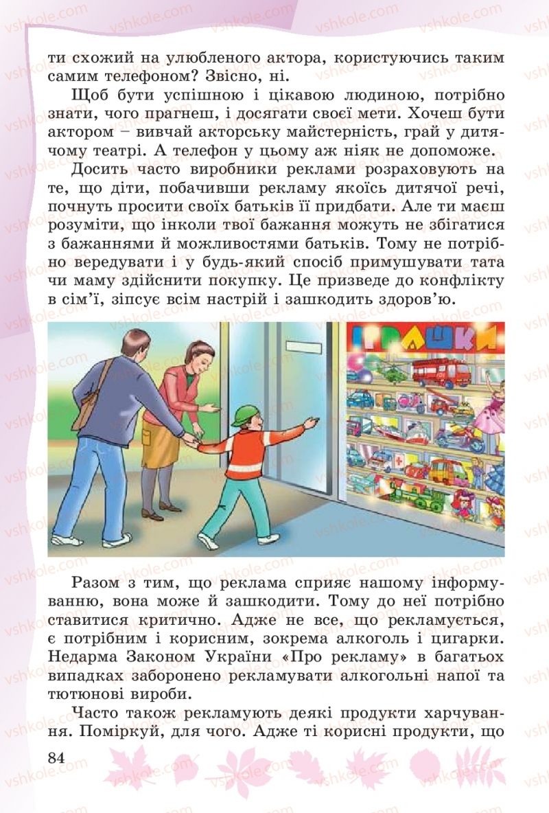 Страница 84 | Підручник Основи здоров'я 4 клас О.В. Гнaтюк 2015