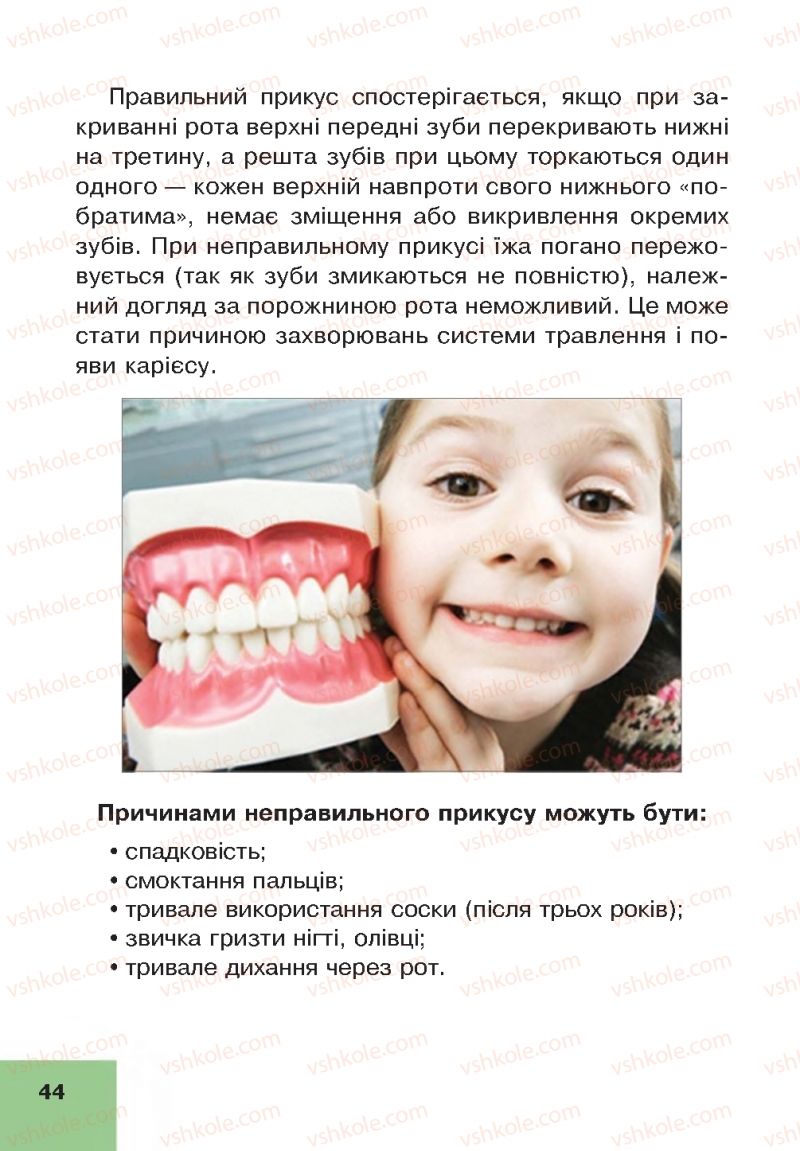 Страница 44 | Підручник Основи здоров'я 4 клас О.М. Кікінежді, Н.Б. Шост, І.М. Шульга 2015