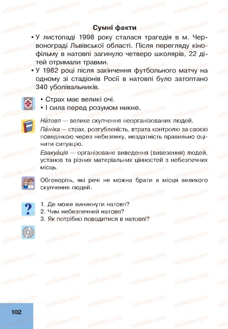 Страница 102 | Підручник Основи здоров'я 4 клас О.М. Кікінежді, Н.Б. Шост, І.М. Шульга 2015