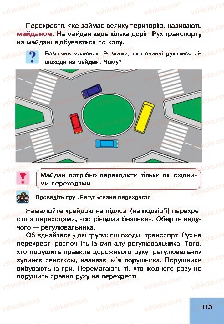 Страница 113 | Підручник Основи здоров'я 4 клас О.М. Кікінежді, Н.Б. Шост, І.М. Шульга 2015