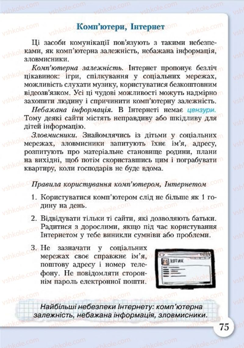 Страница 75 | Підручник Основи здоров'я 4 клас І.Д. Бех, Т.В. Воронцова, В.С. Пономаренко, С.В. Страшко 2015