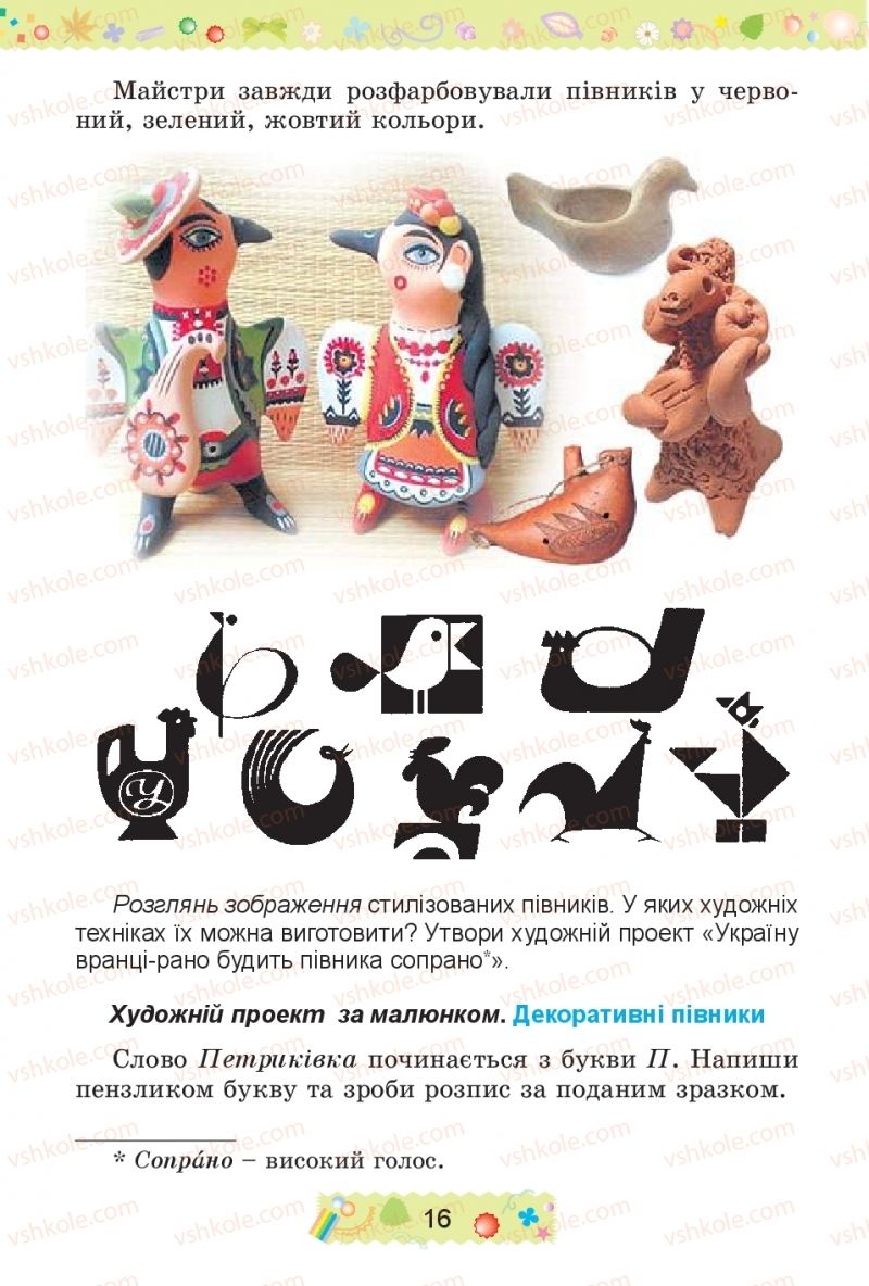Страница 16 | Підручник Трудове навчання 4 клас І.М. Веремійчик, В.П. Тименко 2015