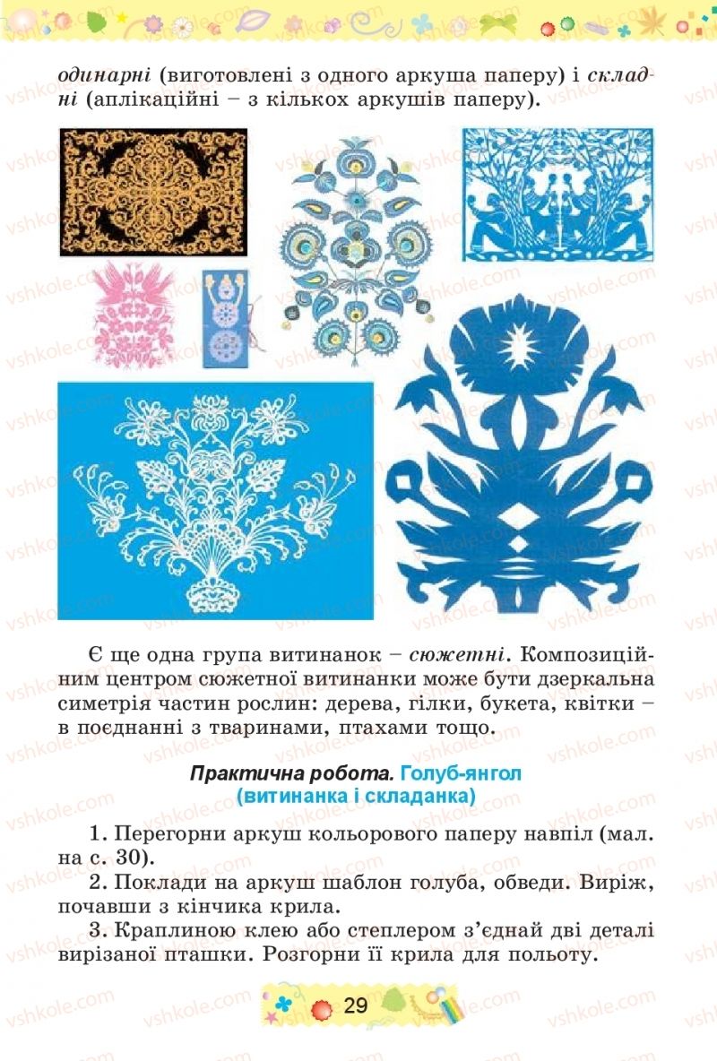 Страница 29 | Підручник Трудове навчання 4 клас І.М. Веремійчик, В.П. Тименко 2015