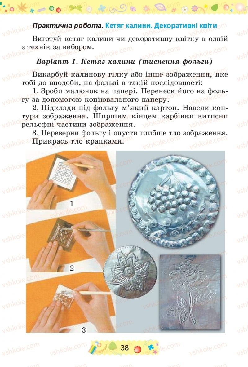 Страница 38 | Підручник Трудове навчання 4 клас І.М. Веремійчик, В.П. Тименко 2015