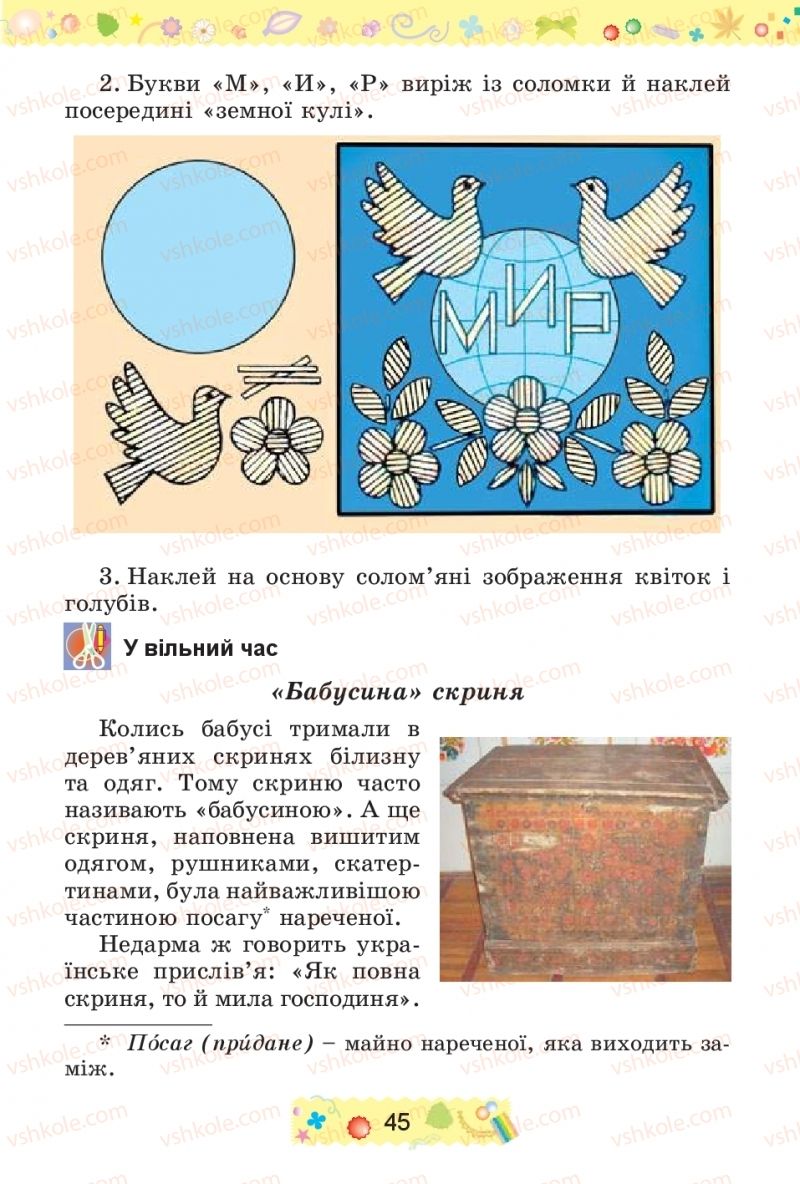 Страница 45 | Підручник Трудове навчання 4 клас І.М. Веремійчик, В.П. Тименко 2015