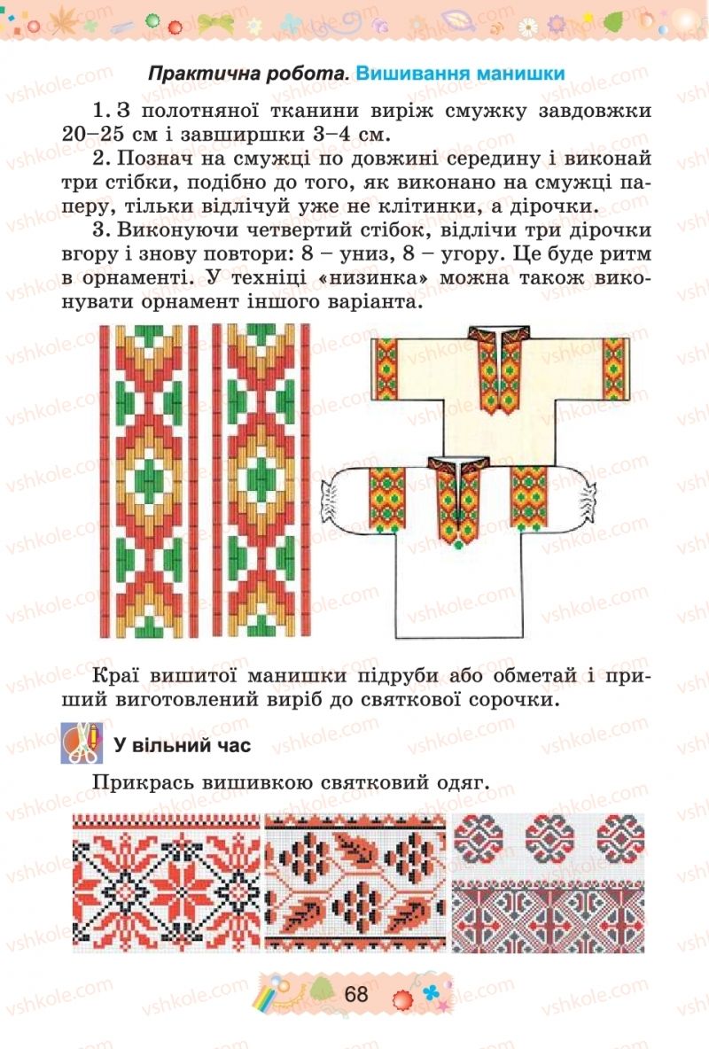 Страница 68 | Підручник Трудове навчання 4 клас І.М. Веремійчик, В.П. Тименко 2015