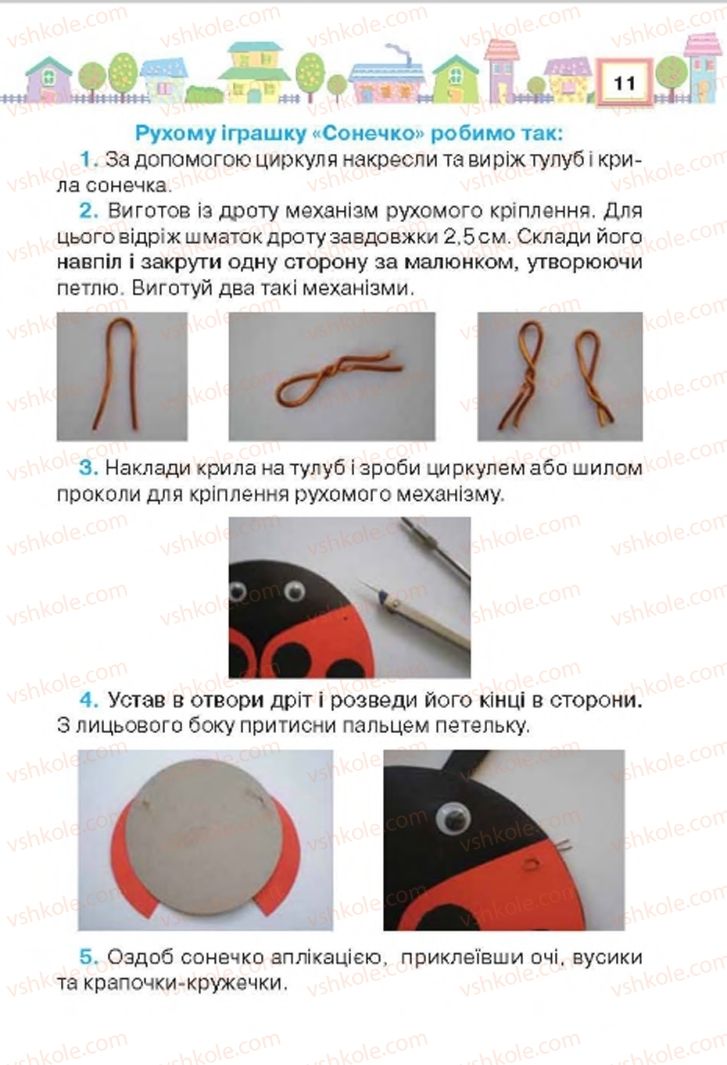 Страница 11 | Підручник Трудове навчання 4 клас Н.В. Котелянець, О.В. Агеєва 2015