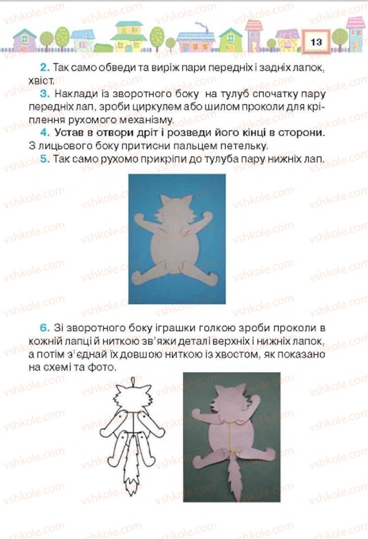 Страница 13 | Підручник Трудове навчання 4 клас Н.В. Котелянець, О.В. Агеєва 2015