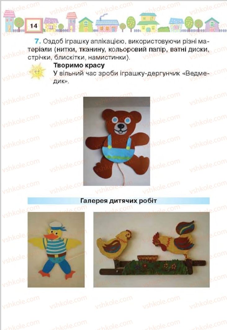 Страница 14 | Підручник Трудове навчання 4 клас Н.В. Котелянець, О.В. Агеєва 2015