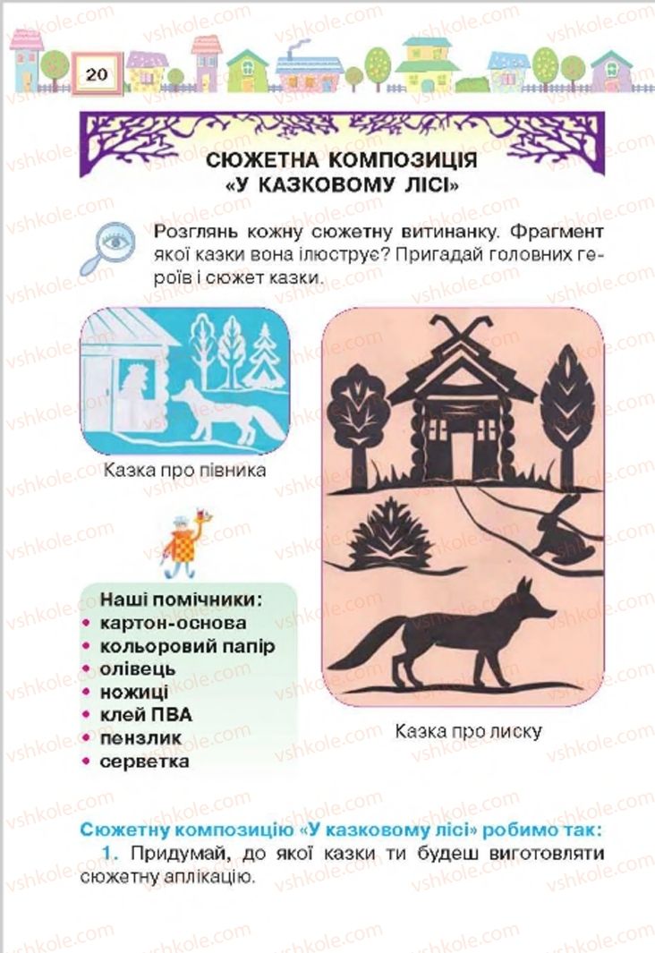 Страница 20 | Підручник Трудове навчання 4 клас Н.В. Котелянець, О.В. Агеєва 2015