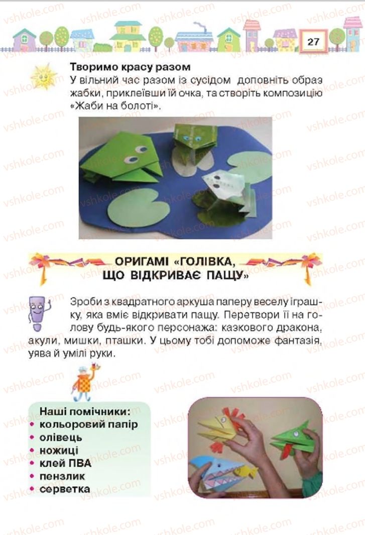 Страница 27 | Підручник Трудове навчання 4 клас Н.В. Котелянець, О.В. Агеєва 2015