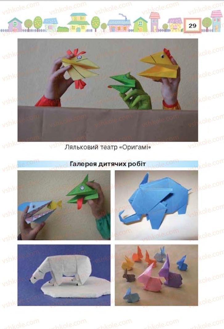 Страница 29 | Підручник Трудове навчання 4 клас Н.В. Котелянець, О.В. Агеєва 2015