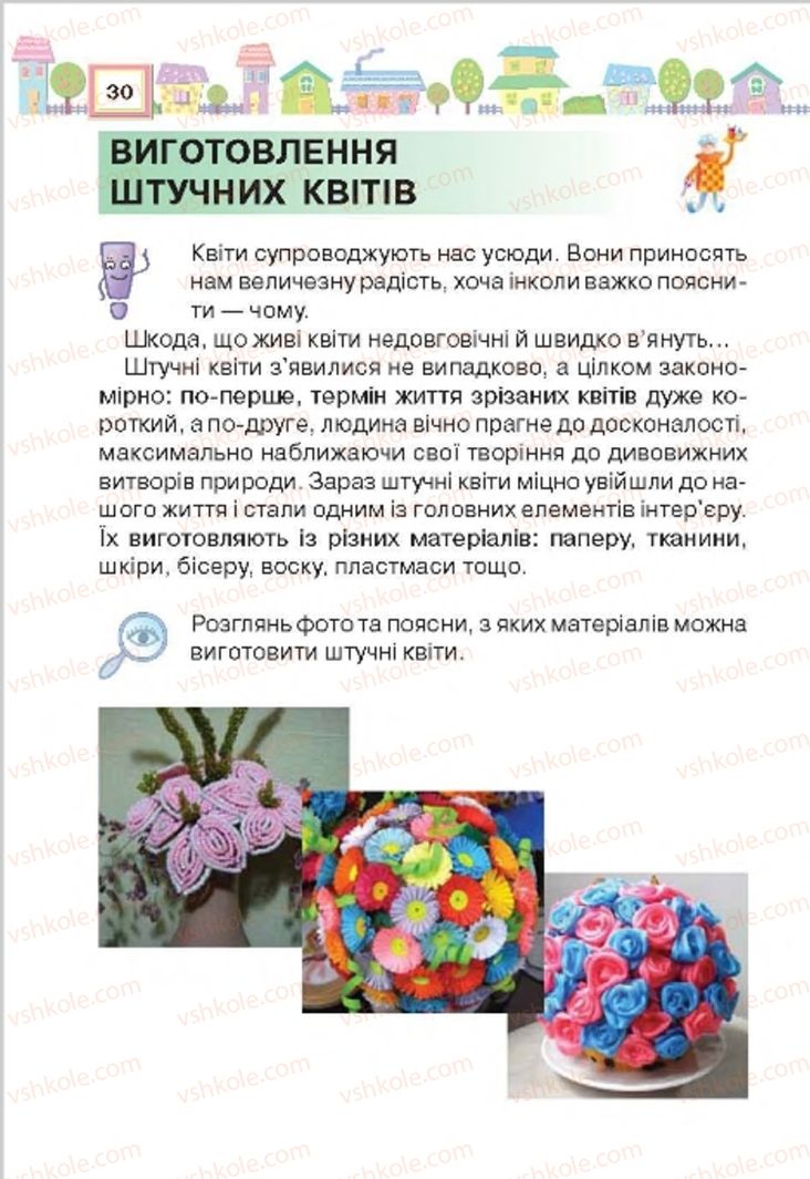Страница 30 | Підручник Трудове навчання 4 клас Н.В. Котелянець, О.В. Агеєва 2015