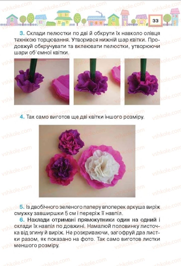 Страница 33 | Підручник Трудове навчання 4 клас Н.В. Котелянець, О.В. Агеєва 2015
