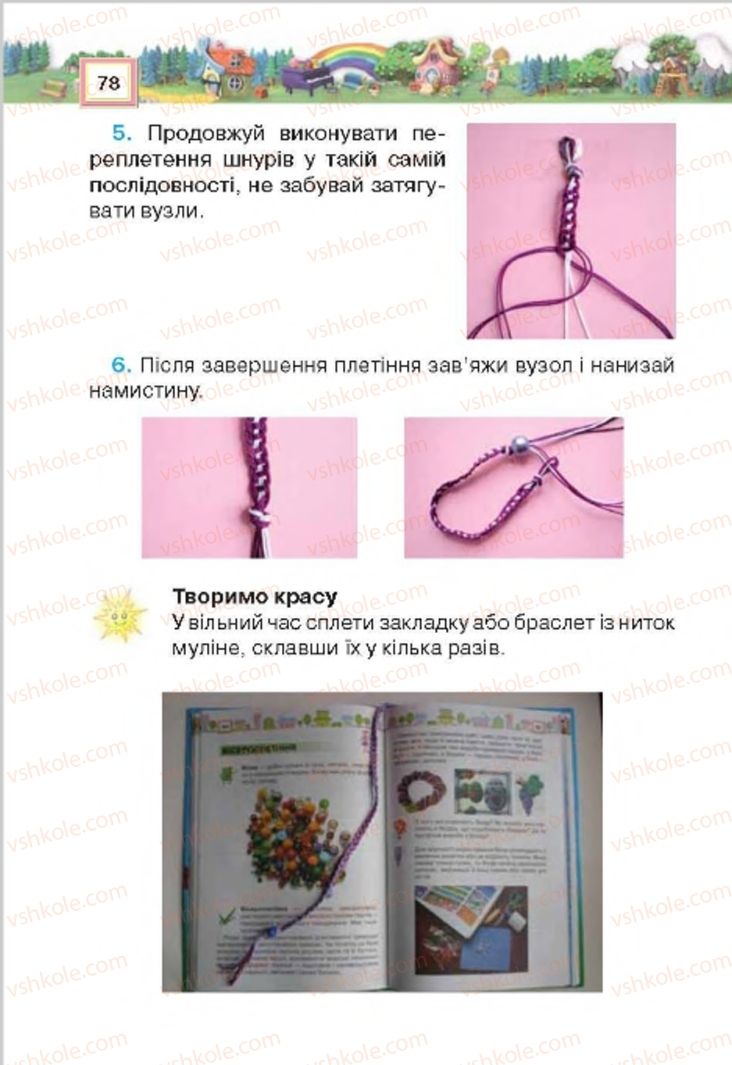 Страница 78 | Підручник Трудове навчання 4 клас Н.В. Котелянець, О.В. Агеєва 2015