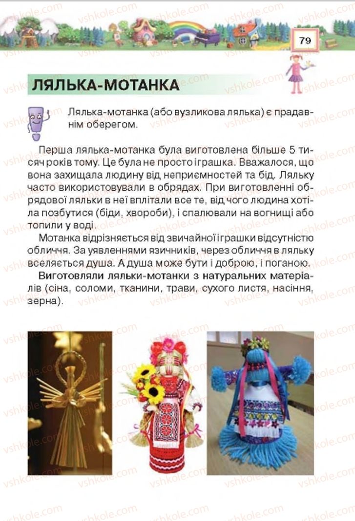 Страница 79 | Підручник Трудове навчання 4 клас Н.В. Котелянець, О.В. Агеєва 2015
